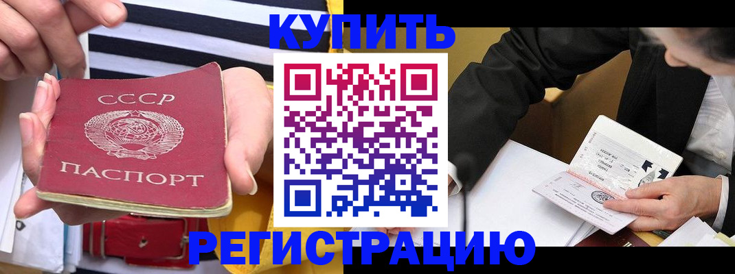 купить прописку в Нурлате
